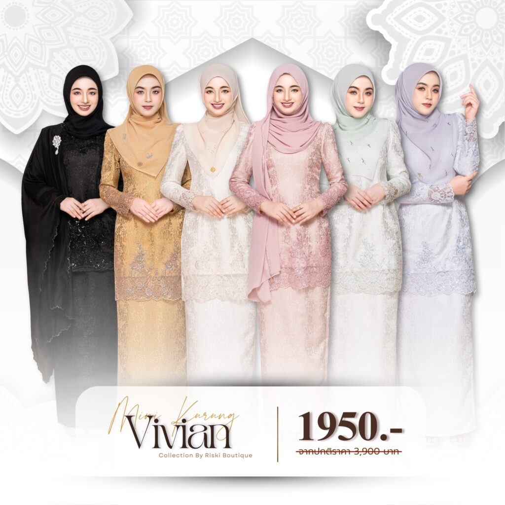 ชุดรายอ 2026 ชุดเดรสมุสลิมสวยๆ สำหรับใส่ออกงานและวันฮารีรายอ โดย Riski Boutique