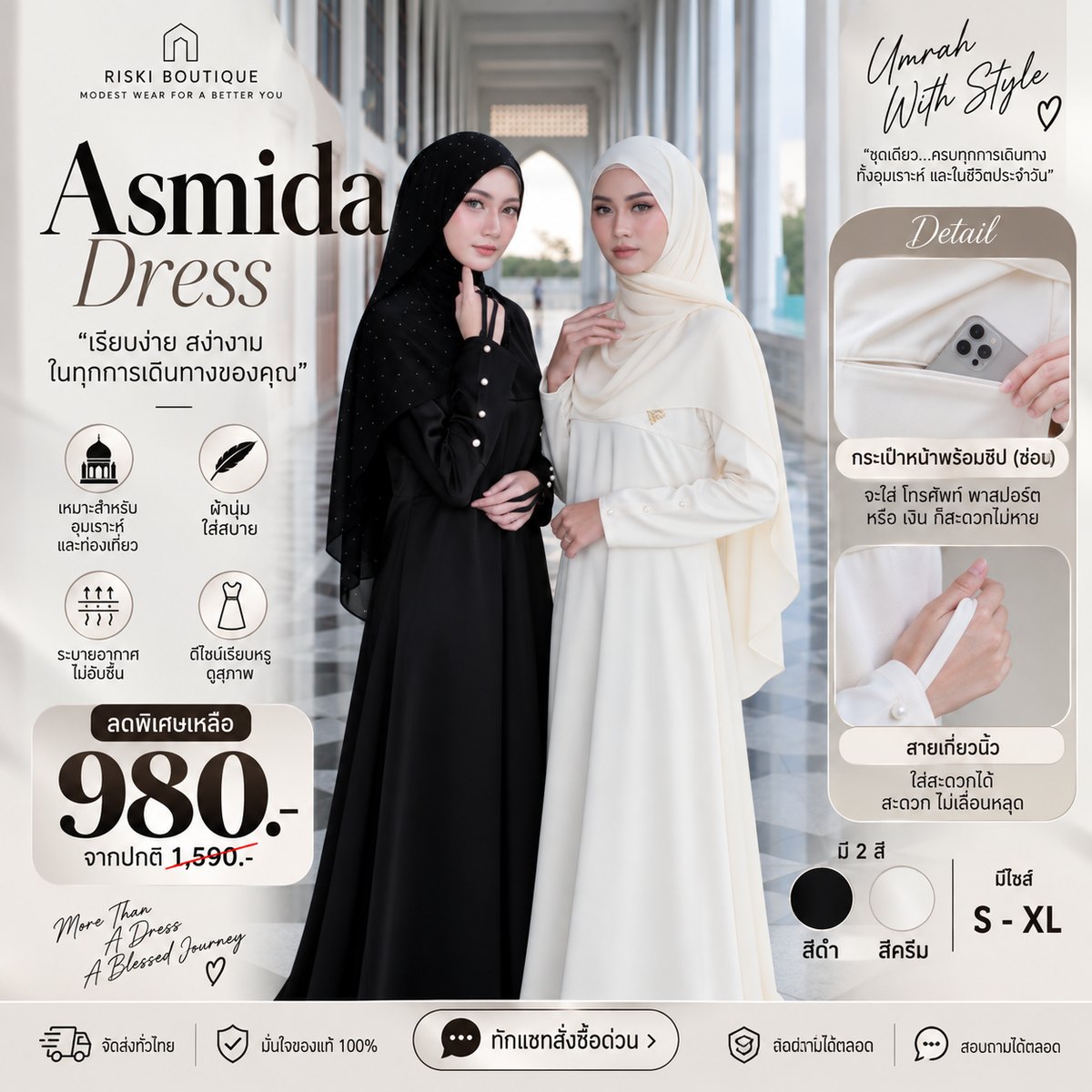 ชุดอุมเราะห์ เดรสยาว Asmida สีดำและสีครีม Riski Boutique ชุดอุมเราะห์ เดรสยาว Asmida สีดำและสีครีม Riski Boutique
