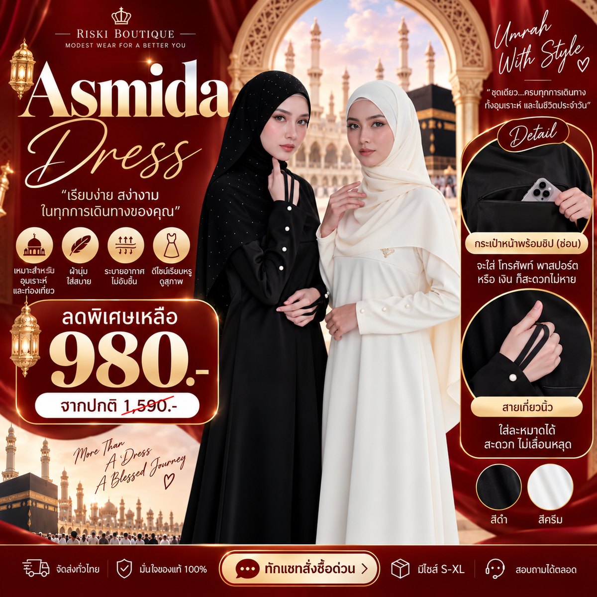 ชุดอุมเราะห์ เดรสยาว Asmida สีดำและสีครีม Riski Boutique ชุดอุมเราะห์ เดรสยาว Asmida สีดำและสีครีม Riski Boutique