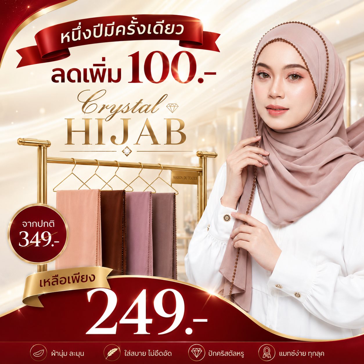 Crystal Hijab ฮิญาบ ผ้าคลุมพันยาวประดับคริสตัล 4 เฉดสี ราคา 249 บาท Riski Boutique ปัตตานี